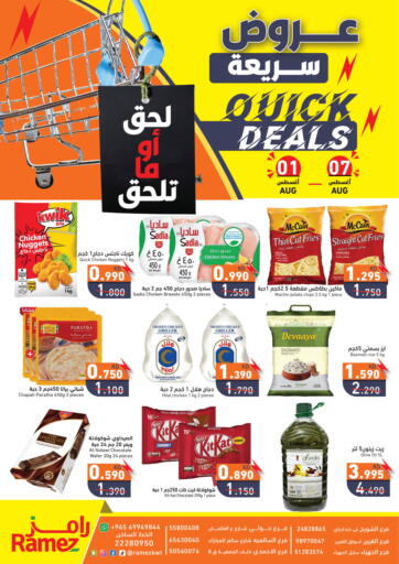 عروض سريعة من رامز